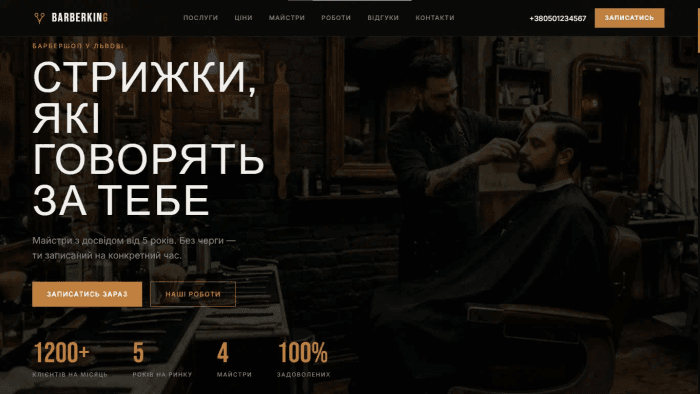 Барбершоп «barberking»: онлайн-запис з вибором майстра, нагадування в Telegram