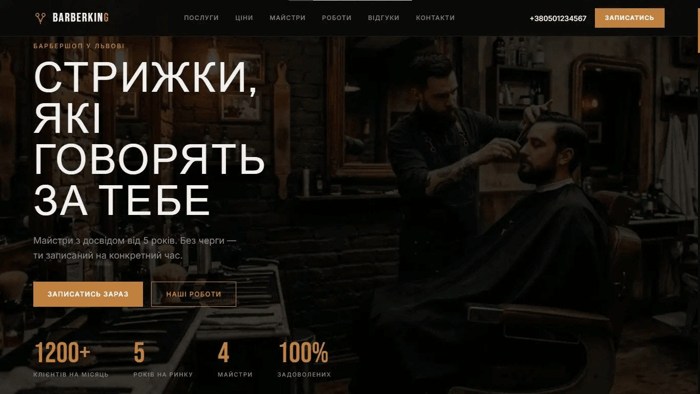 Барбершоп «barberking»: онлайн-запис з вибором майстра, нагадування в Telegram